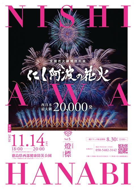 第76回高知市納涼花火大会(コウチシノウリョウハナビタイカイ