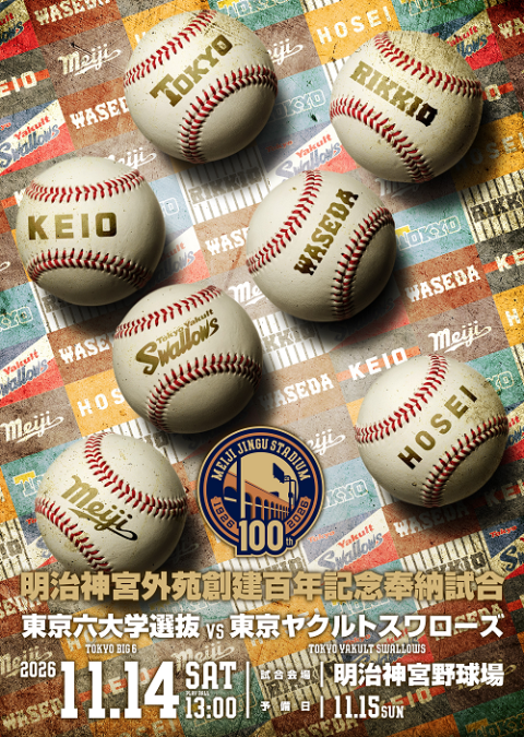 明治神宮外苑創建百年記念奉納試合 | チケットぴあ[スポーツ 野球の