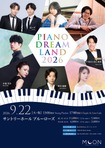 Ｐｉａｎｏ　Ｄｒｅａｍ　Ｌａｎｄ　２０２６