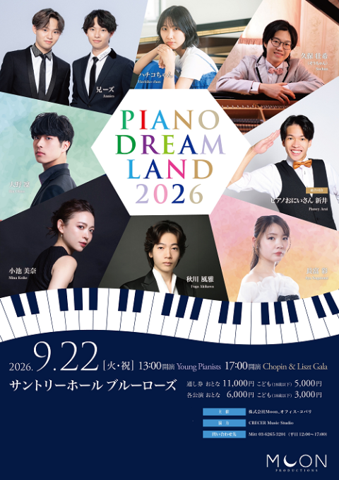 沢田蒼梧ピアノリサイタル【大阪公演】(サワダソウゴピアノリサイタル