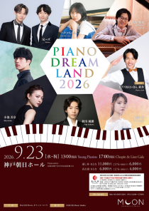 Ｐｉａｎｏ　Ｄｒｅａｍ　Ｌａｎｄ　２０２６