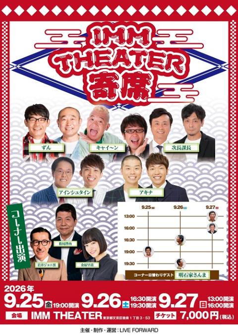村上ショージ全国ツアー～小さな笑いを全国に～(ムラカミショージ