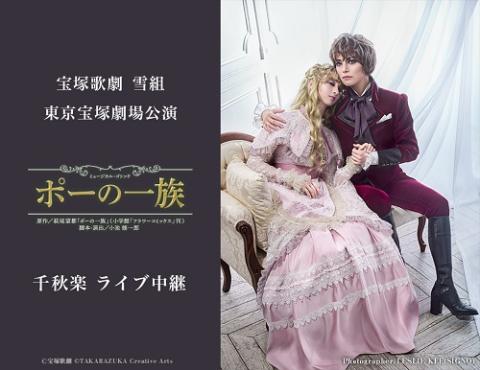 宝塚歌劇 花組東京宝塚劇場公演『蒼月抄(そうげつしょう)』『EL DESEO