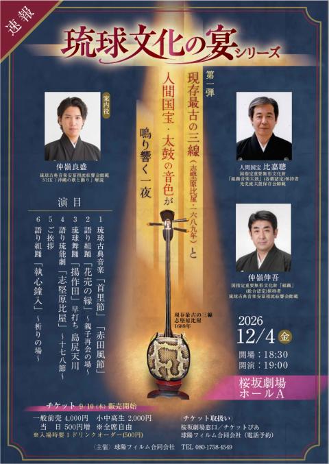 琉球舞踊・三線CD4枚組BOX/比嘉常俊 独演集/リマスター音質最高/人間国宝 琉球文化の宴1現存最古の三線と人間国宝・太鼓の音色が鳴り響く