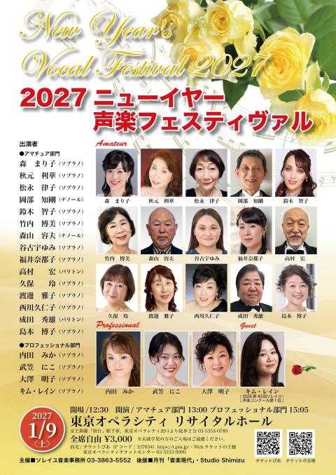 2026真夏のオペラフェスティヴァル(ニセンニジュウロクマナツノ
