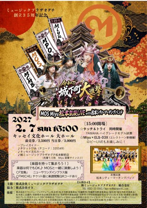 MOS Miyu松本凱旋ライブ「令和の城下町大進撃！！」(モスミユ