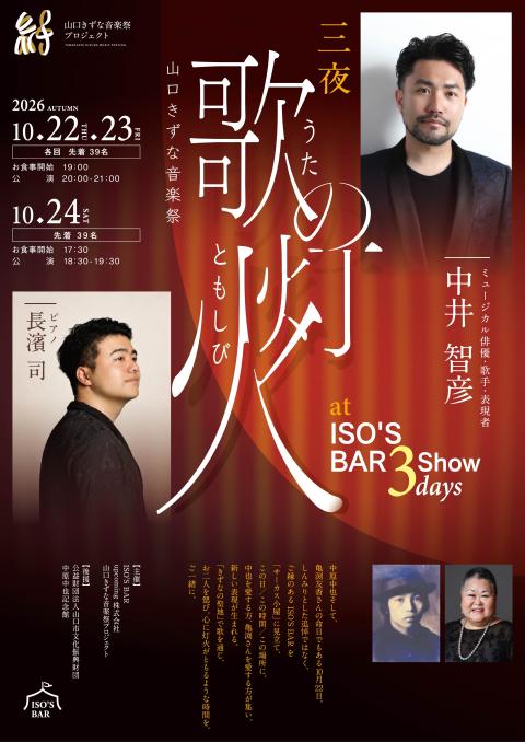 中村滉己 リサイタル ACOUSTICS 2026(ナカムラコウキ
