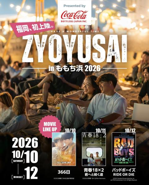 ZYOYUSAI in ももち浜 2026(ジョユウサイインモモチ