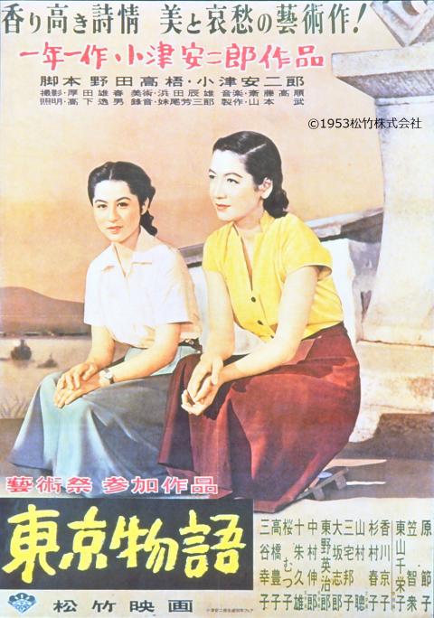 映画『東京物語』特別上映 in 白樺芸術祭ABIKO 2026(エイガ