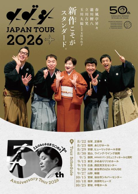 瀧川鯉八独演会～冬がはじまるよ～(タキガワコイハチドクエンカイフ