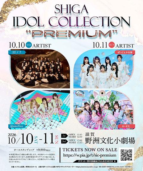 SHIGA IDOL COLLECTION “PREMIUM”(シガ
