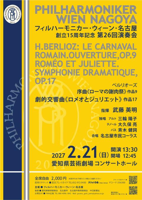 廃盤　20世紀のアメリカン・ミュージック 演奏：トルン聖ミカエル吹奏楽団 フィルハーモニカー・ウィーン・名古屋第26回演奏会(フィルハー