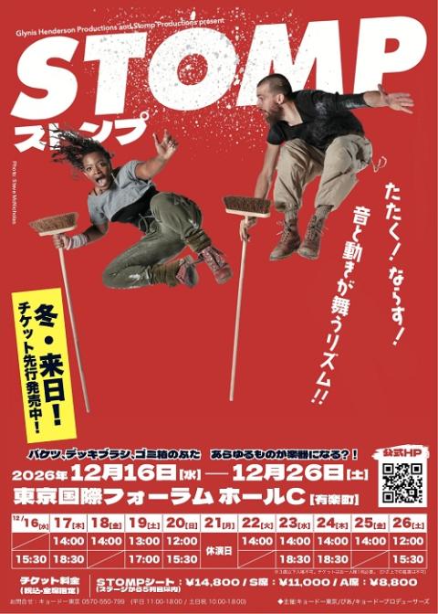STOMP ストンプ(ストンプ) | チケットぴあ[演劇 パフォーマンスの