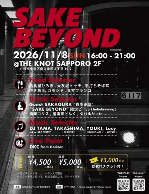 SAKE BEYOND 2026 | チケットぴあ[イベント スクール・レジャーの