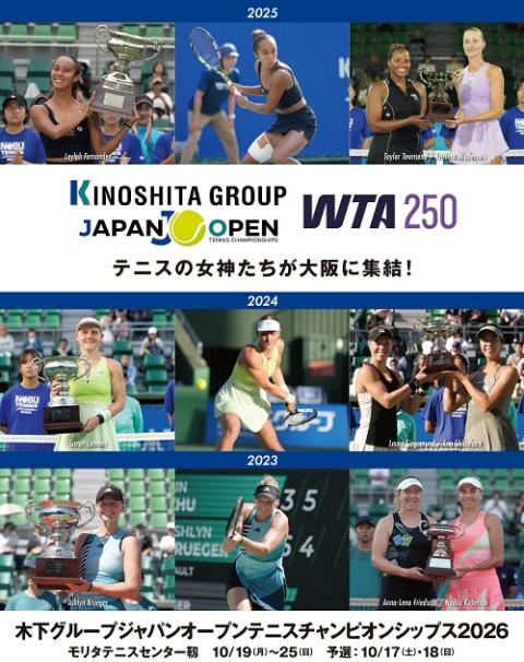木下グループ ジャパンオープンテニスチャンピオンシップス2026