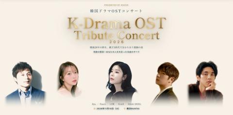K-Drama OST Tribute Concert 2026(ケードラマオーエスティー