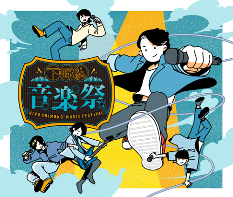 魔入りました！入間くん」スペシャルイベント DEVIL'S PARTY！(デビパ