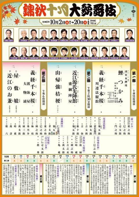 歌舞伎座 錦秋十月大歌舞伎(カブキザキンシュウジュウガツオオカブキ