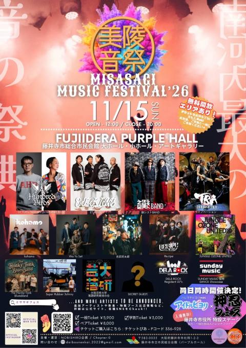 美陵音祭MISASAGI MUSIC FESTIVAL2026(ミサ