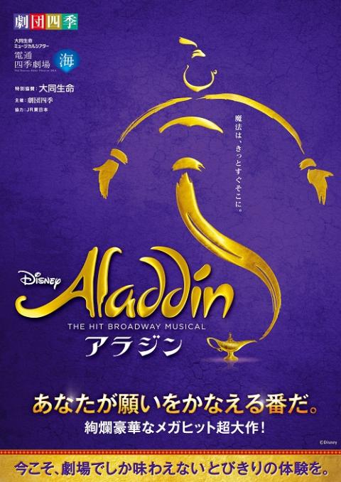 劇団四季「オペラ座の怪人」／名古屋 | チケットぴあ[チケット購入・予約]