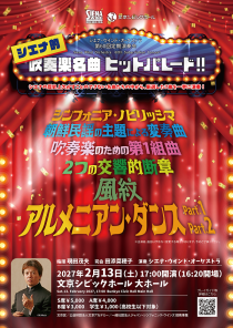 シエナ・ウインド・オーケストラ 第60回定期演奏会