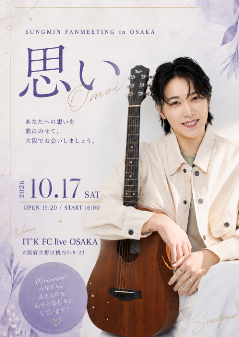 SUNGMIN FANMEETING in OSAKA 「思い」(ソンミンファンミーティング