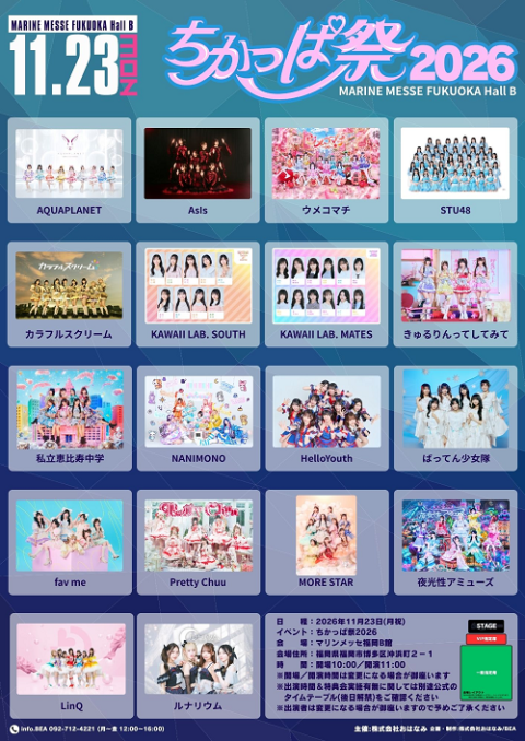 Idol Xmas Fes 2026(アイドルクリスマスフェス