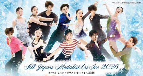第95回全日本フィギュアスケート選手権大会 | チケットぴあ[チケット