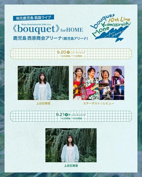 上白石萌音(カミシライシモネ) | チケットぴあ[音楽 J-POP・ROCKの