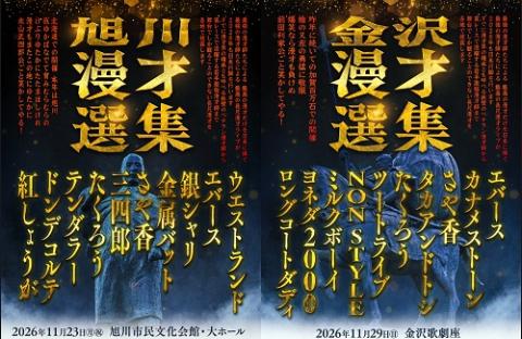 YOSHIMOTO presents 『DAIBAKUSHOW 2025』 | チケットぴあ[演劇 寄席