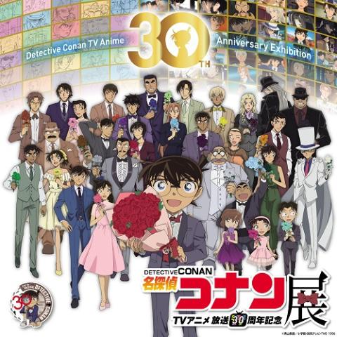 放送30周年記念 TVアニメ 「名探偵コナン」展 | チケットぴあ[イベント