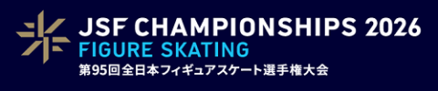第95回全日本フィギュアスケート選手権大会 | チケットぴあ[チケット