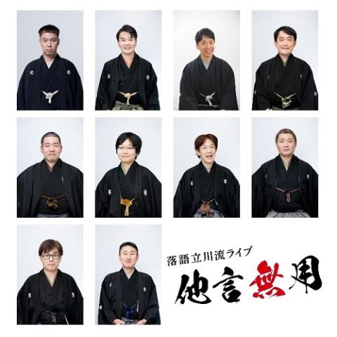 ゆうきんぐ「即購入・無言購入大歓迎！」 落語立川流ライブ「他言無用」 | チケットぴあ[演劇 寄席・お笑いの