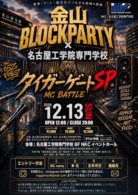 タイガーゲートSP 金山BLOCKPARTY×工学院専門学校
