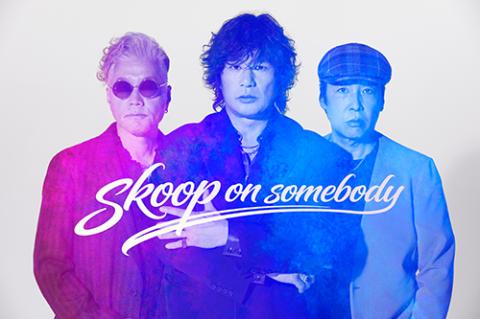 Skoop On Somebody(スクープオンサムバディー