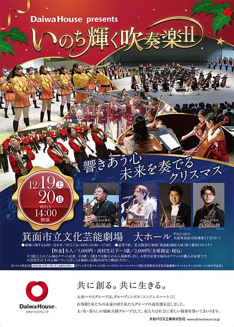 CHRONO TRIGGER Orchestra Concert 時を超える旋律(クロノトリガー