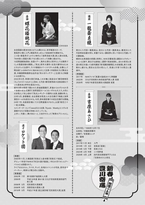 美品 共箱入明治31年◆豊太閤（秀吉）三百年祭記念「汽車汽船割引票」合計30枚 新春豊川寄席 「蝶花楼桃花・一龍斎貞鏡 特選二人会」 | チケットぴあ