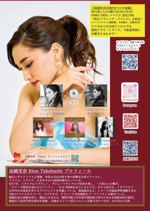高橋里奈ピアノリサイタル＜アニバーサリー2027＞(タカハシリナ