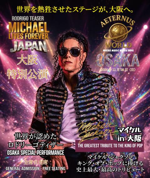 MICHAEL LIVES FOREVER ー JAPAN(マイケル