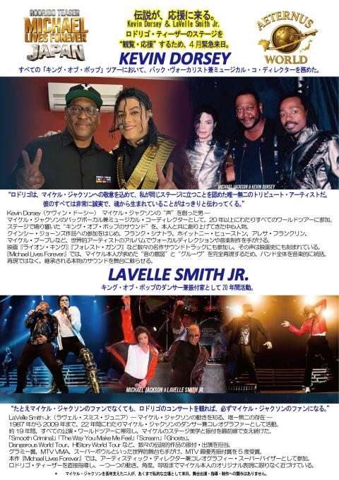 MICHAEL LIVES FOREVER ー JAPAN(マイケル