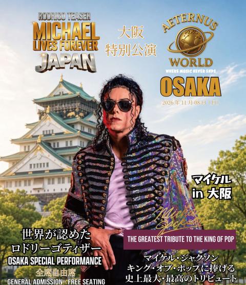R*s様 マイケル・ジャクソン 来日公演チケット 5枚セット MICHAEL LIVES FOREVER ー JAPAN(マイケル