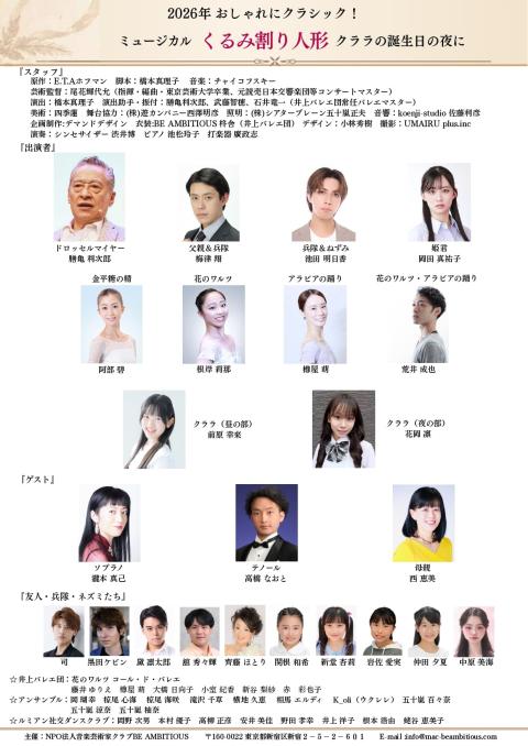 ミュージカル「くるみ割り人形」クララの誕生日の夜に(ミュージカル
