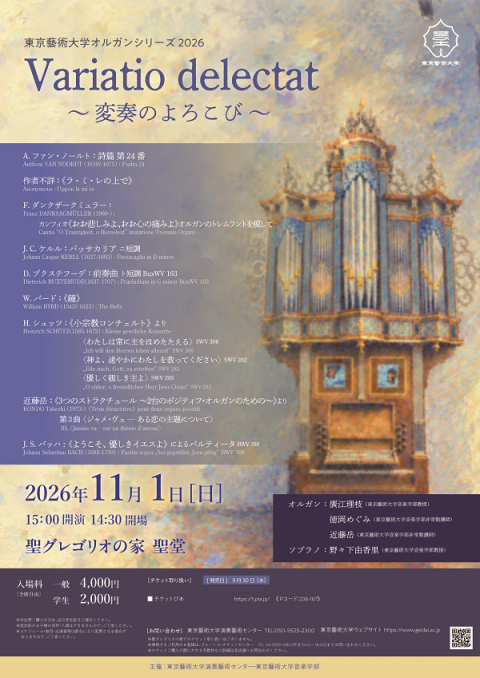 楽器に関するガイドブック　リチェルカール　全２巻　計１６CD 東京藝術大学 オルガンシリーズ2026(トウキョウゲイジュツダイガク