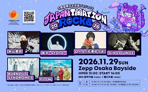 あったん様ご予約 JAPANIMATION ROCKS 2026」(ジャパニメーション