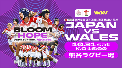 太陽生命 JAPAN RUGBY CHALLENGE MATCH 2026 女子日本代表 vs 女子