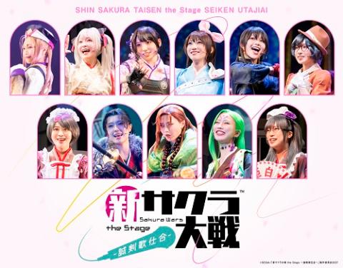 新サクラ大戦 the Stage ～誠伝 TSURUGI～ | チケットぴあ[演劇 演劇の