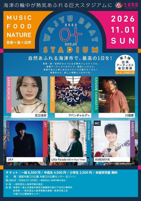 WAJYU BEAT STADIUM 2026(ワジュウビート