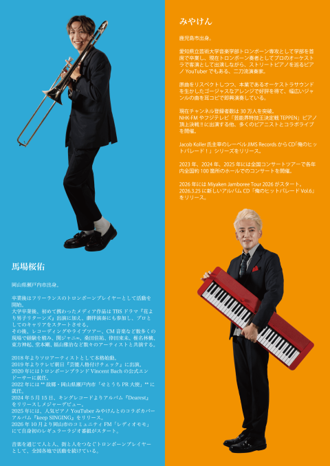 BABAOSUKE × MIYAKEN 瀬戸内から音楽を(セトウチカラ