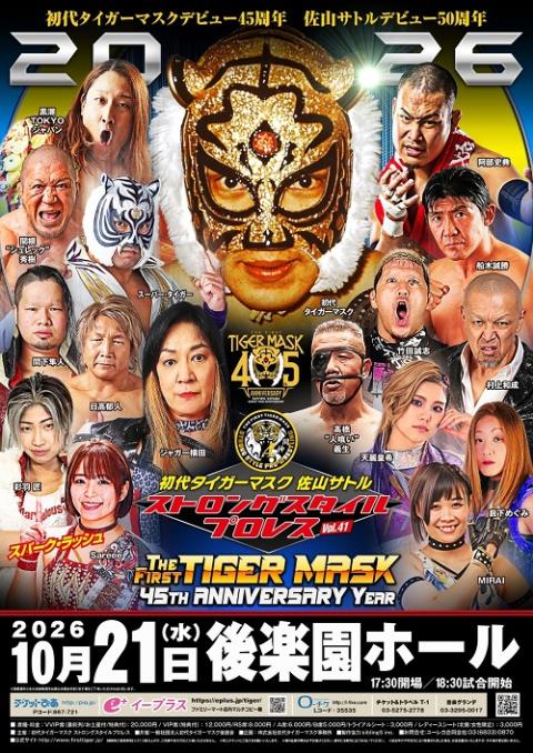 初代タイガーマスク ストロングスタイルプロレスVol．41(ショダイ