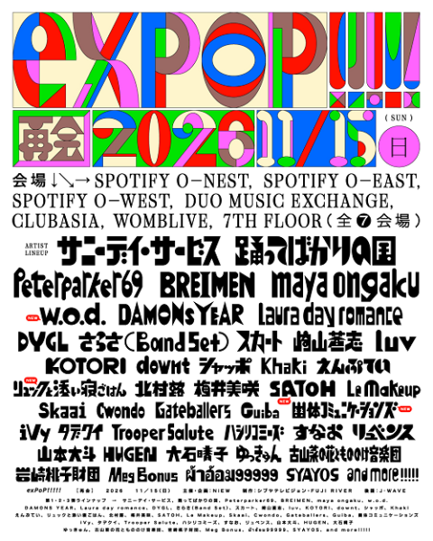 2026.7月末日まで値下げ中 exPoP!!!!!再会 2026』(エクスポップサイカイ) | チケットぴあ[音楽 J